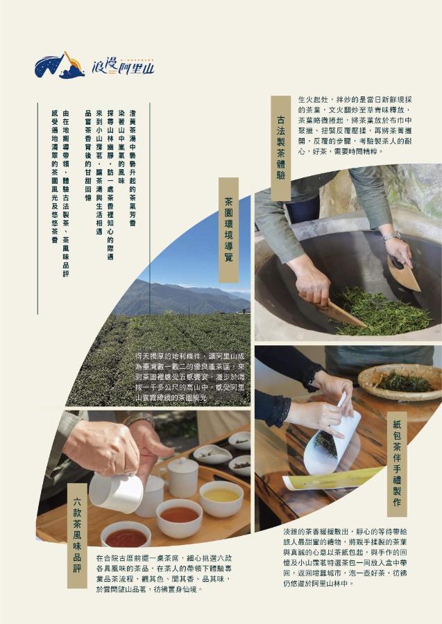 奋起湖小山霂茗住宿加早餐旅馆 外观 照片